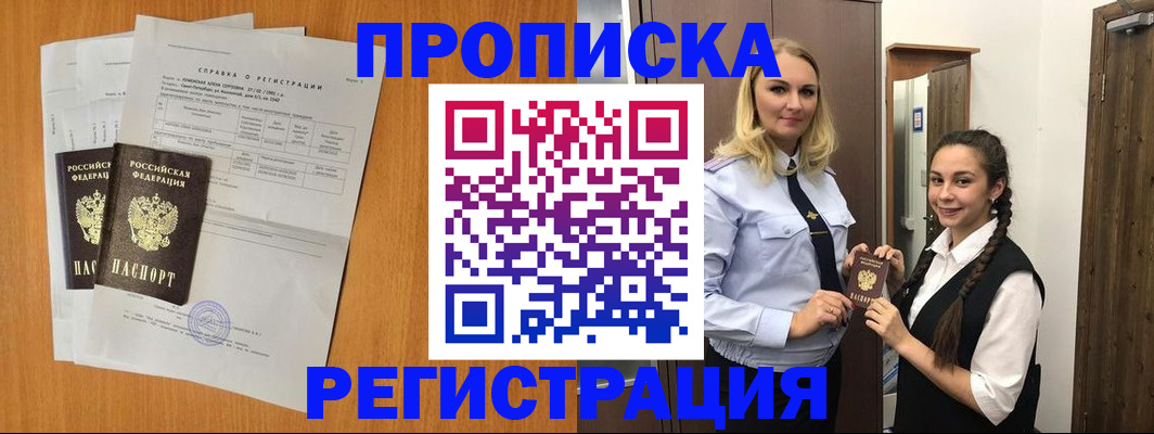 прописка в квартире в Ярославской области